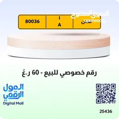  1 رقم رخيص للبيع 80036 أ