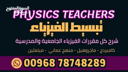  2 مدرس فيزياء  physics معلم فيزياء  و علوم  بمسقط physics teacher