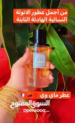  3 عطر My Way