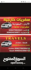  1 نقل ركاب  . سياحه وسفر ونقل الركاب بأحدث السيارات . . سيارات كبيره ومريحه