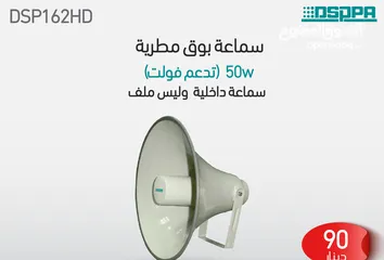  1 مكبر صوت عالي الدقة بقوة 50 واط DSP162HD
