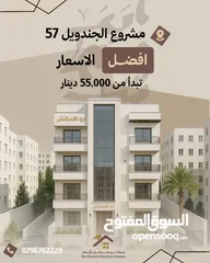  1 شقة في الجندويل مساحة 80م طابق اول للبيع من المالك