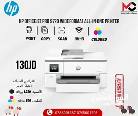  1 طابعة اتش بي ملون Printer HP Color 9720 بافضل الاسعار
