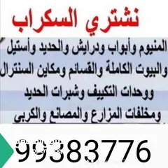  20 شراء حديد سكراب-نشترى خردة الحديد