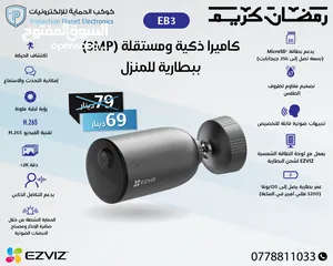  5 كاميرات خارجية شحن ezviz