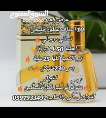  11 عطور خليجي 50 مل (25 علبة)