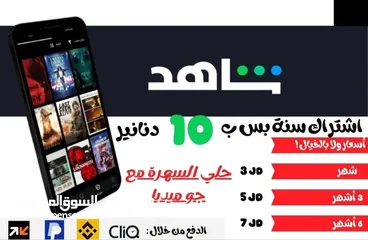  1 وفرنالكم اجود اشتراكات شاهد vip بأفضل الأسعار