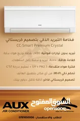  4 مكيف AUX أصلي – تبريد بدون تيارات – عرض مميز
