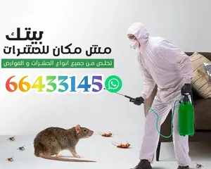  20 شركة الرحمة لمكافحة الحشرات والقوارض جميع مناطق الكويت خدمة 24 ساعة علي مدار اليوم