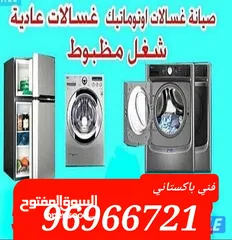  1 washing machine repayring and dryer repayring and freezer repayring