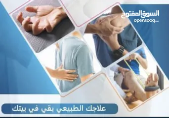  3 علاج طبيعي ، مساج وتدليك