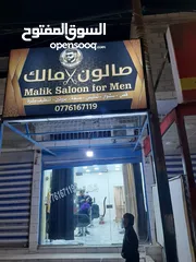  1 صالون حلاقة للبيع