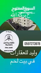  21 بيت جالا سدر شقق للبيع جاهز فوق مدرسه طليطه كل طابق شقتين اطلاله مميزه. سعر من 650 الي 800 شيكل