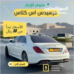  3 مرسيدس اس S كلاس مديل 2022 للإجار اليومي برقم اصفر Car rental