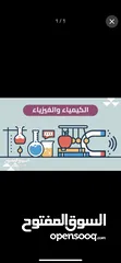  1 معلمه كيمياء وفيزياء