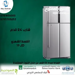  1 للبيع أقساااط ثلاجة شارب 24 قدم أقساط مريحة بدون دفعه اولى مكفووول واصل لباب بيتك
