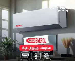  1 أقوى العروض على مكيفات جنرال فيفا موديل 2025 أعلى نسبة توفير 65%  حامي بارد