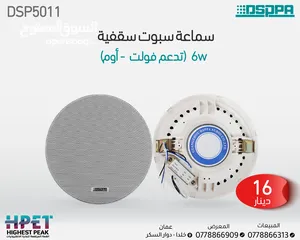  5 سماعة سقفية سبوت فورسيلنج من شركة دسبا 10 واط DSP124 celling speaker