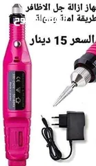  2 جهاز إزالة طلاء الأظافر الجل  ازالة جل الاظافر بطريقة امنة وسهلة!!! Nail Art Drill kit البدكير