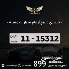  1 رقم خماسي مميز بسعر مميز وترميز مميز وتكرار مميز السعر شامل رسوم التنازل تواصلو معنا 11-15312