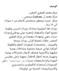  10 مركز تعليمي متخصص للاعمار بين 4 سنوات حتى 17 سنة إضافة إلى الدورات والنشاطات المختلفة