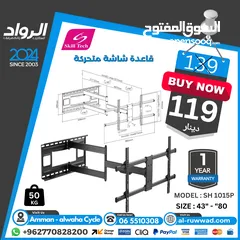  1 قاعدة شاشة متحركة تحمل لغاية 80 انش بذراع طويل
