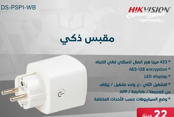  1 القابس الذكي DS-PSP1-WB