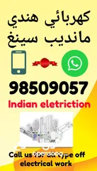  1 كهربائي هندي           indian eletriction    مانديب سينغ          mandeep singh