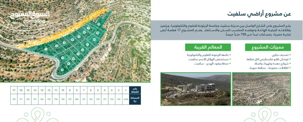 1 للبيع: قطع أراضي تجارية 750م2 في موقع حيوي بسلفيت - شارع جامعة الزيتونة – تقسيط مريح