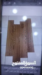  5 ارضيات باركيه pvcذات جوده عاليه مواصفات اوروبيه