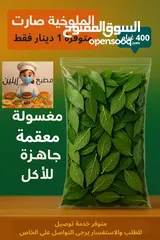  1 الملوخية صارت متوفرة بـ 1 دينار فقط!