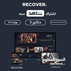  1 اشتراك شاهد shahid vip