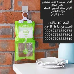  10 أكياس امتصاص الرطوبة سحب الرطوبة من الهواء تقوم بتقليل نسبة الرطوبة في الهواء لمنع تكون الماء