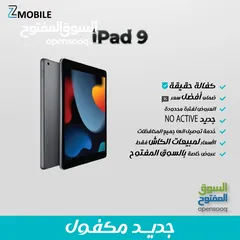  1 Ipad 9 64g new جديد مكفول سنه من الوكيل الرسمي