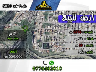  1 رقم الأعلان (5020) قطعة ارض للبيع في الكرسي