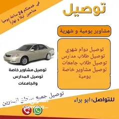  1 توصيل بسيارة خاصة