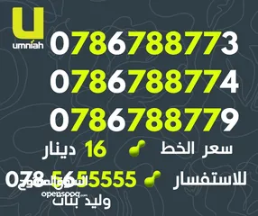  15 تعرفة مميزة جدا من امنيه مع رقم مميز