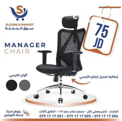  1 كرسي المكتب المريح ضهر شبك ومقعديه فوم ومسند للرقبة بمواصفات عالمية