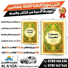  13 مصاحف وكتيبات الأدعية واذكار مطبعة الأقصى مصحف ادعيه اذكار طباعه توصيل اسم المتوفى