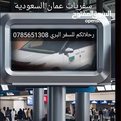  9 سفريات ومشاوير القبطان للسفر البري عمان السعوديه دمشق سوريا