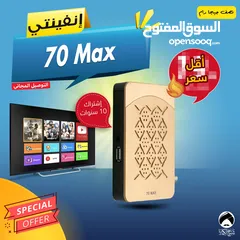  1 رسيفر انفينتي Infinity 70 Max إشتراك 10 سنوات توصيل مجاني داخل عمان