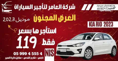  5 استأجر سياره موديل 2023 بسعر 89 شيقل