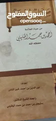  1 صفحات مشرقة من حياة العلامة أحمد بن حمد الخليلي حفظه الله