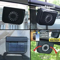  3 شفاط و مروحه تبريد سياره على الطاقه الشمسيه شفاط الدخان و تبريد وسحب الهواء الساخن  من داخل السياره