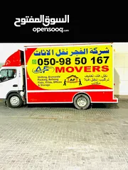  1 شركة الفجر نقل أثاث Al fajar movers