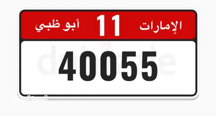  2 رقم أبوظبي كود 11 (40055)