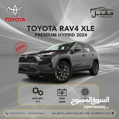  1 2024 TOYOTA RAV4 XLE PREMIUM- صنع ياباني