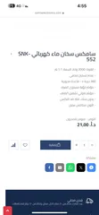  3 سخان ماء سامكس ستانلس بسعر حرق