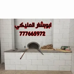  1 بناء الافران والطوابيين