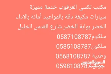  6 شركة ومكتب تكسي العرقوب